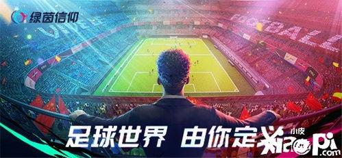 绿茵信仰最新爆料5月,5月足球界重磅事件前瞻